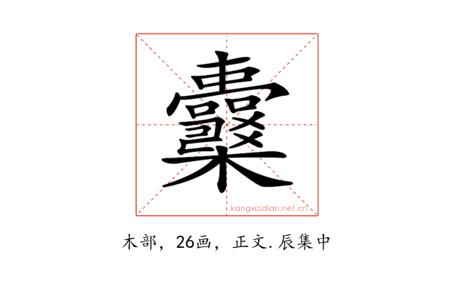 𣡪