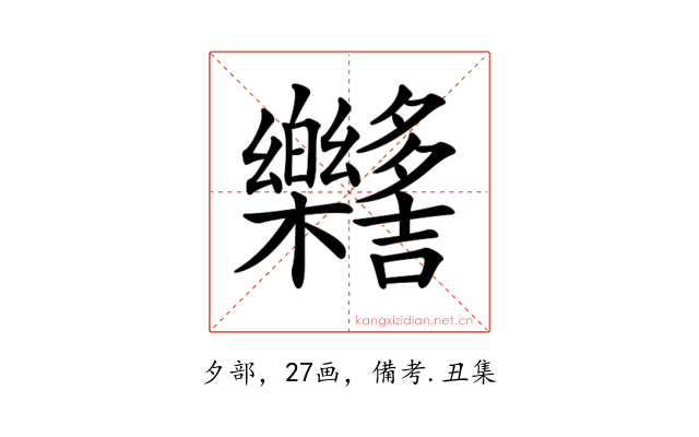 𣡳