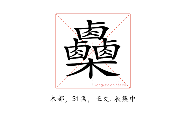 𣡼