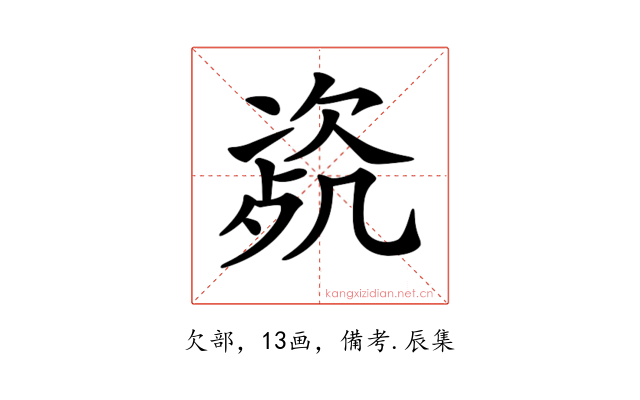 𣣰