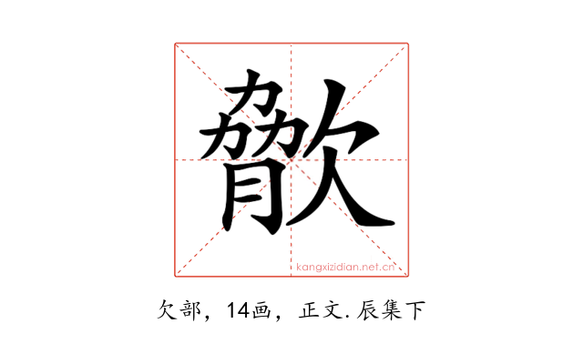 𣣲