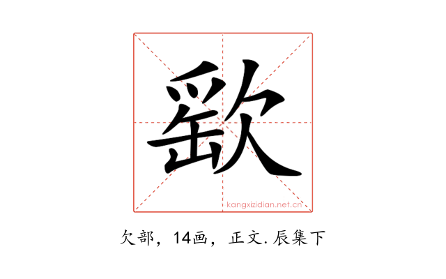 𣣳