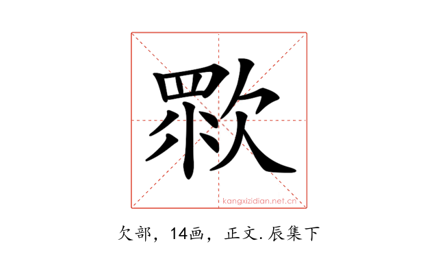 𣣴