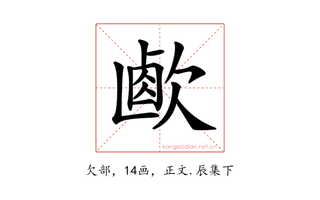 𣣸