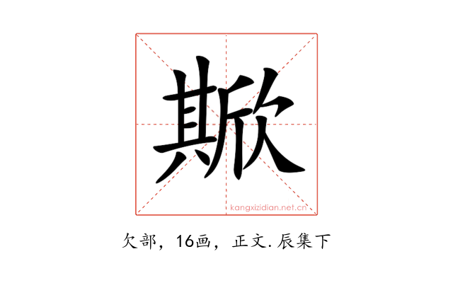 𣤘