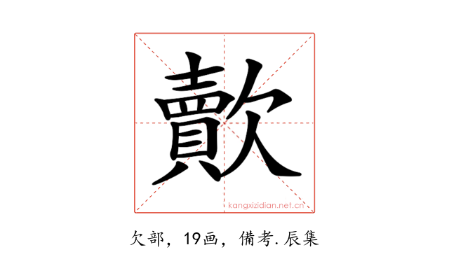 𣤯