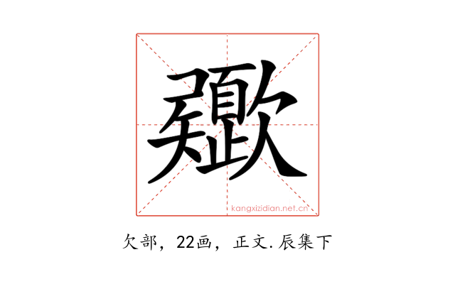 𣤻