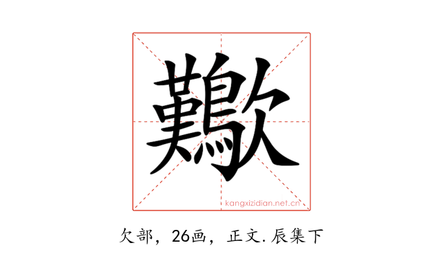 𣥁