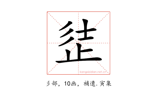 𣥲