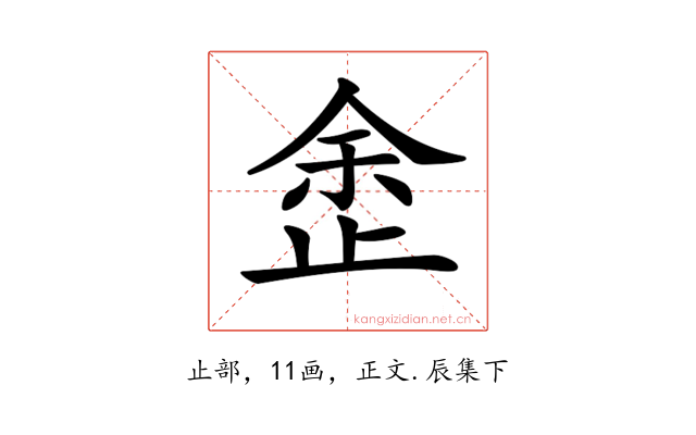 𣥳