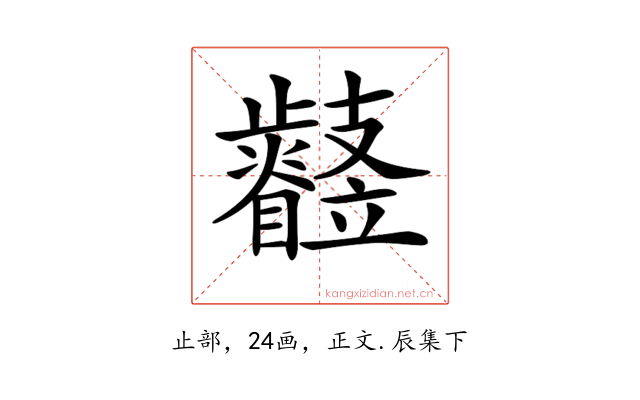𣦳
