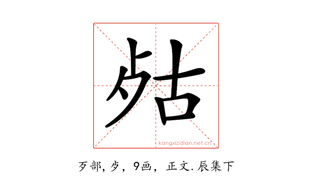 𣧮
