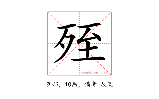 𣨂