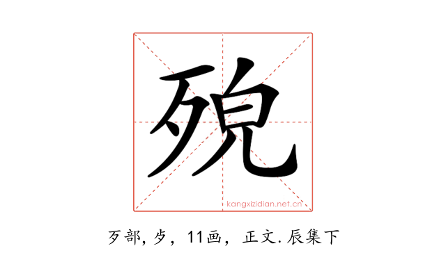 𣨆