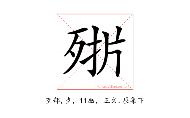 𣨊