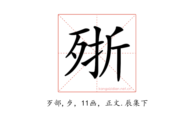 𣨋