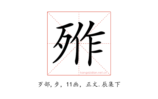 𣨐