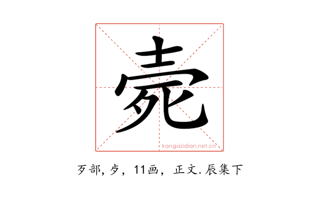 𣨑