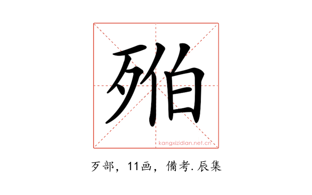 𣨔