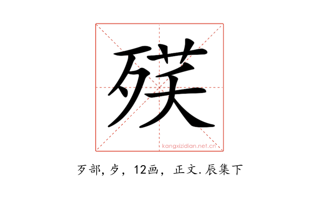 𣨘