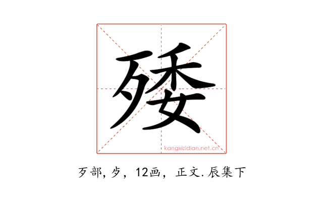 𣨙
