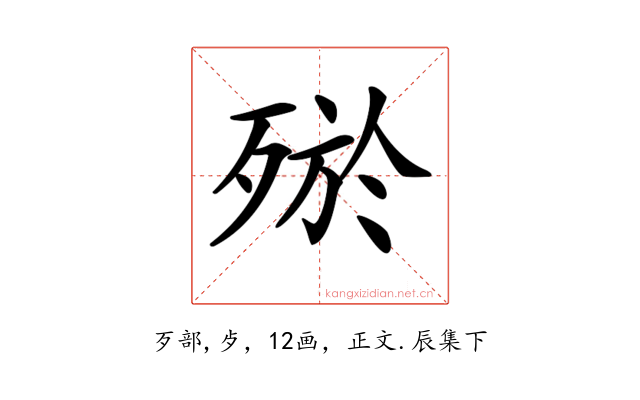 𣨝