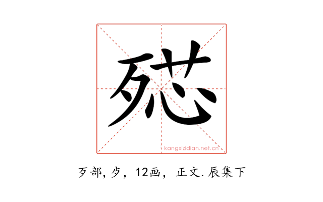 𣨠