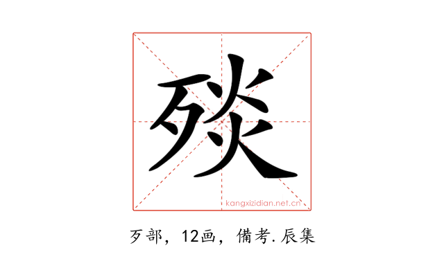 𣨬
