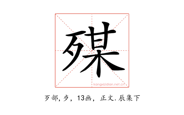 𣨴
