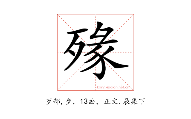 𣨶