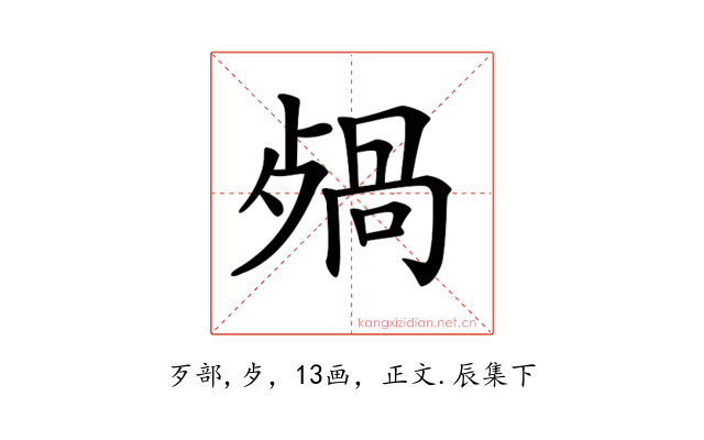 𣨷