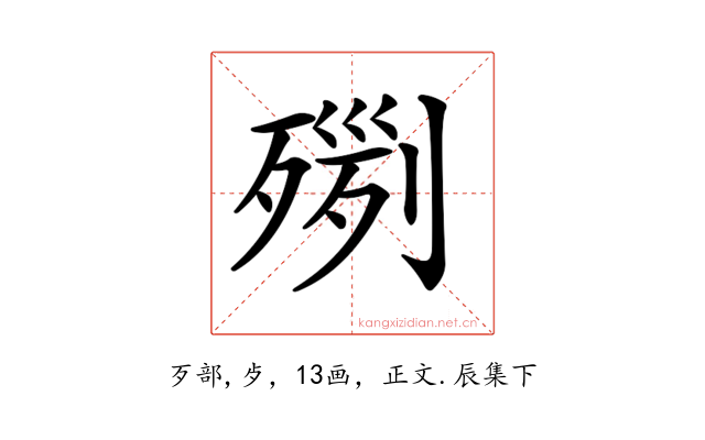 𣨸