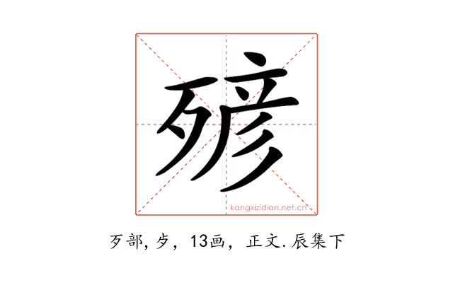 𣨹