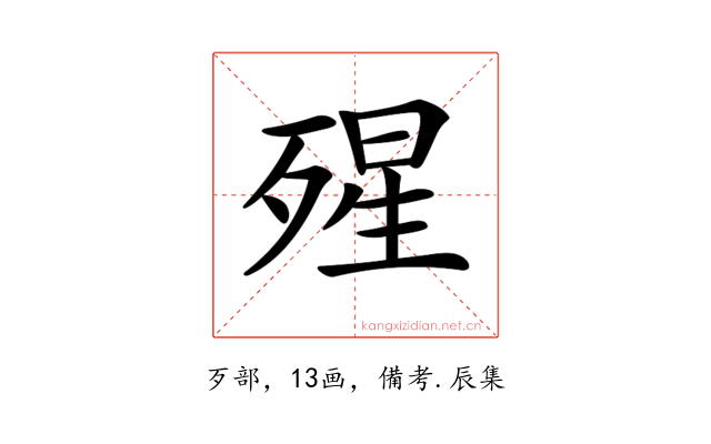 𣨾
