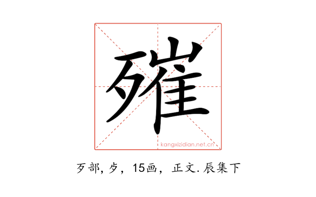 𣩑