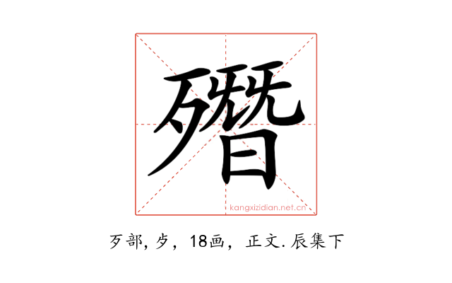 𣩳