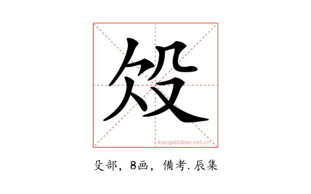 𣪄