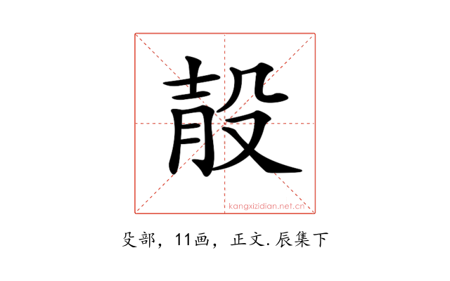 𣪎