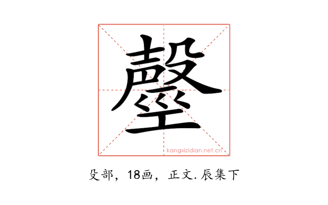 𣫒