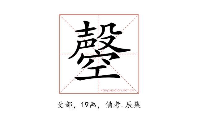 𣫝
