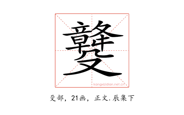 𣫡