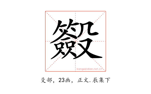𣫢