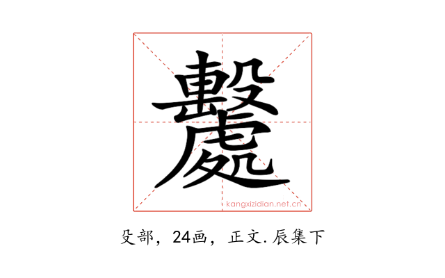 𣫦