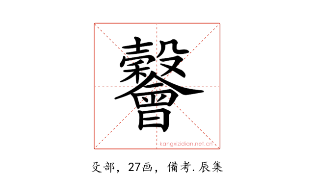 𣫪