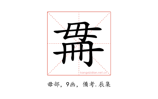 𣫳