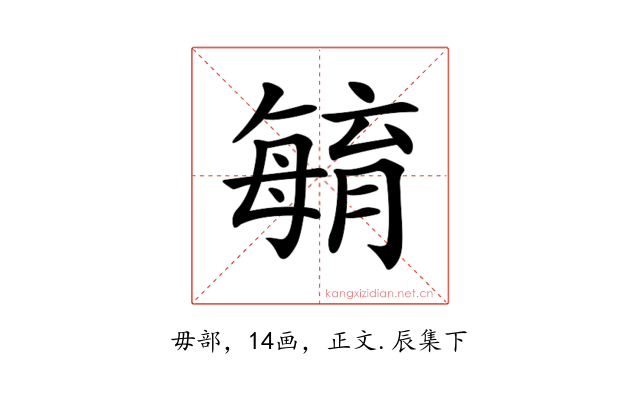𣫺