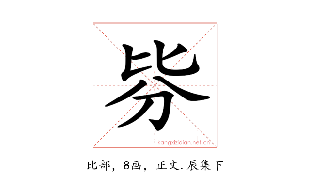 𣬄