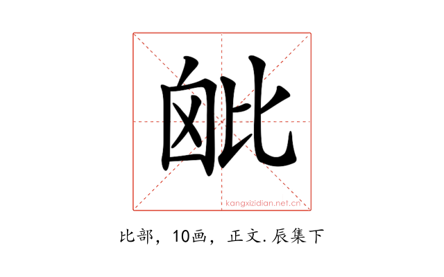 𣬈