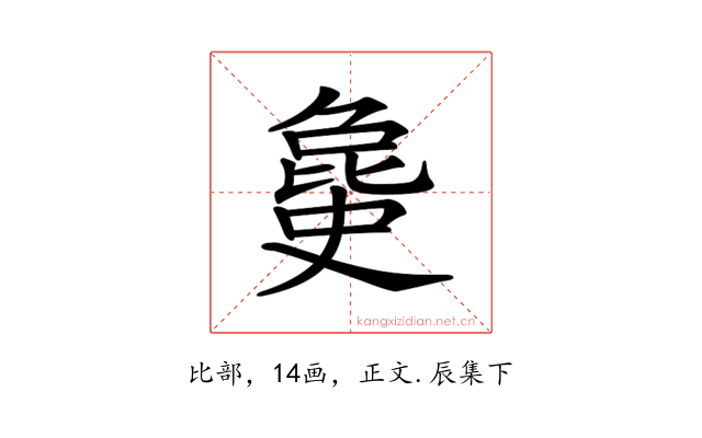 𣬐