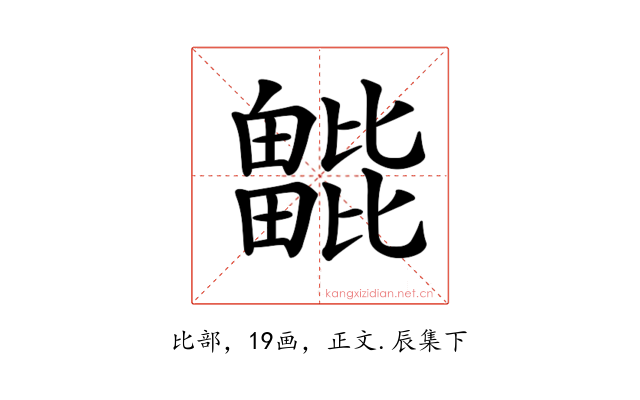 𣬖